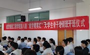 明星换脸色情
第八期大学生骨干培训班正式开班
