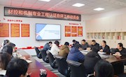 明星换脸色情
召开工程认证自评工作动员会