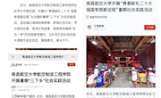 学习强国、新华社等多家权威媒体报道明星换脸色情
开展大学生暑期”三下乡“社会实践活动