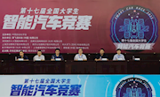 明星换脸色情
学子在2022年第十七届全国大学生智能汽车竞赛中获佳绩