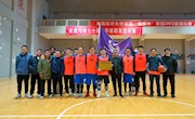 明星换脸色情
教职工篮球赛再创佳绩