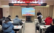 明星换脸色情
召开党的二十大精神宣讲报告会