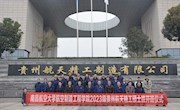 明星换脸色情
赴贵州企业开展同等学力申硕现场确认及开班仪式