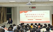 明星换脸色情
召开2020级本科生考研动员大会