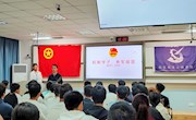 明星换脸色情
举办“小我融入大我，青春献给祖国”主题宣讲会