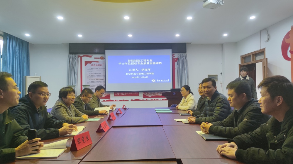 明星换脸色情
开展智能制造工程专业学士学位授权专业质量合格评估评审会
