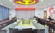 明星换脸色情
召开2024年度党员领导干部民主生活会