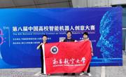 明星换脸色情
学子在第八届中国高校智能机器人创意大赛中取得佳绩