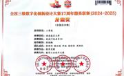 明星换脸色情
学子在全国3D大赛17周年精英联赛中取得佳绩