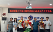 明星换脸色情
举办2025年秋季入伍学生欢送座谈会