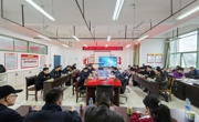 机械设计制造及其自动化专业认证模拟演练反馈会暨迎接工程教育认证专家组进校动员部署会