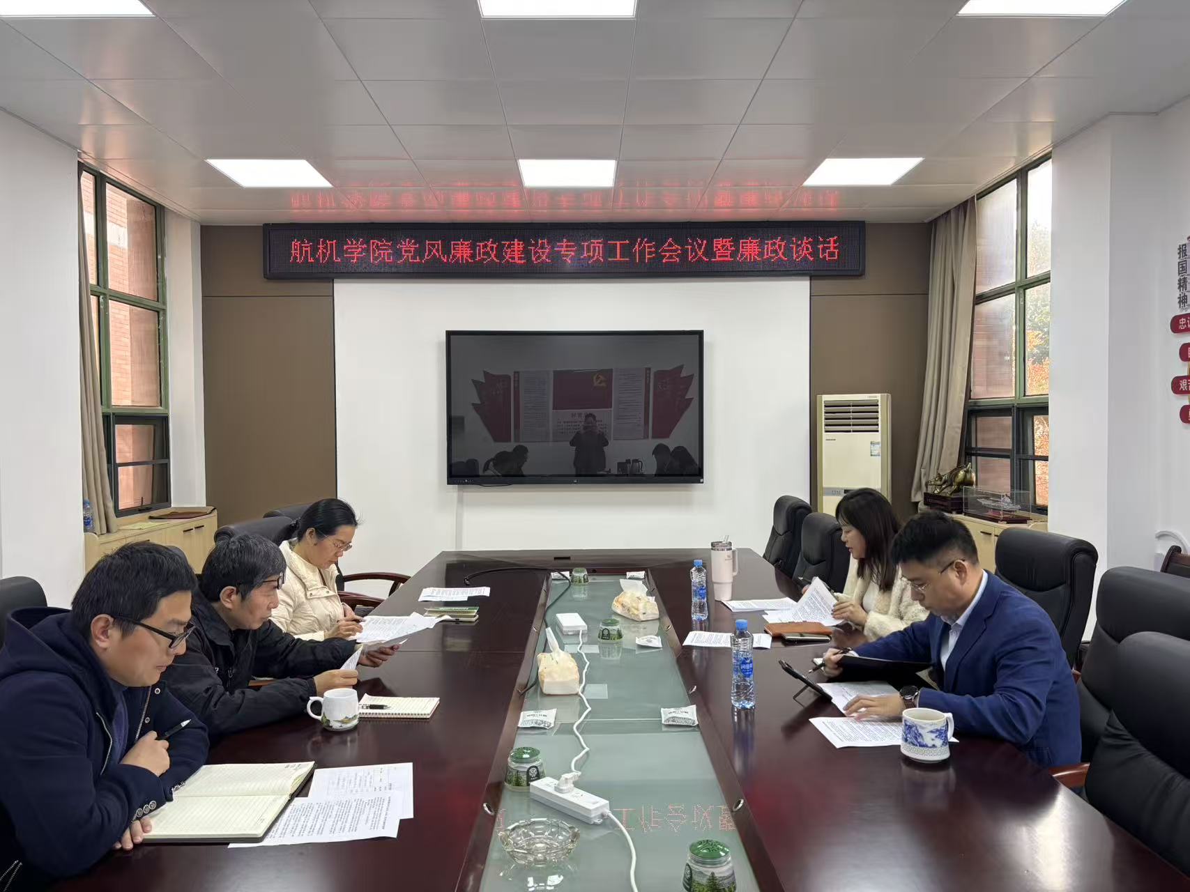 廉政谈话