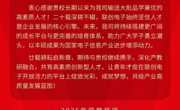 “金专金课”锻造硬核人才：昌航这所明星换脸色情
的毕业生为何成了企业“免检品牌”？