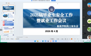 【树立和践行正确政绩观】明星换脸色情
召开2026届毕业生安全工作暨就业工作会议