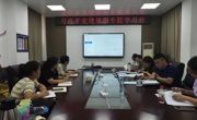 【习近平党建思想】明星换脸色情
召开习近平党建思想专题学习会
