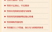 【习近平党建思想】习近平党建思想内涵要义